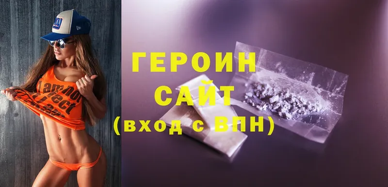 ГЕРОИН Heroin  площадка как зайти  Энем 